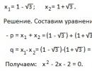 Теорема виета для квадратных и других уравнений Когда действует теорема виета