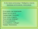 What are antonyms in Russian