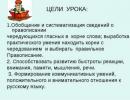 Presentation for Russian language lesson