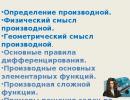 Derivate ale funcţiilor elementare Desfăşurarea lecţiei şi prezentarea derivatelor funcţiilor elementare